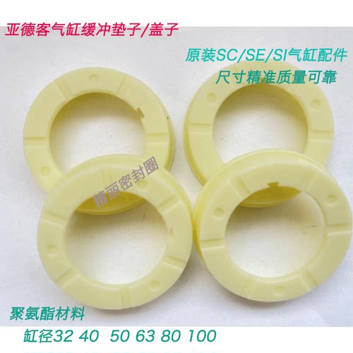 亚德客SI/SE/SC/SU气缸缓冲挡圈盖子白色缓冲垫圈100 80 63 50 40 - 图2