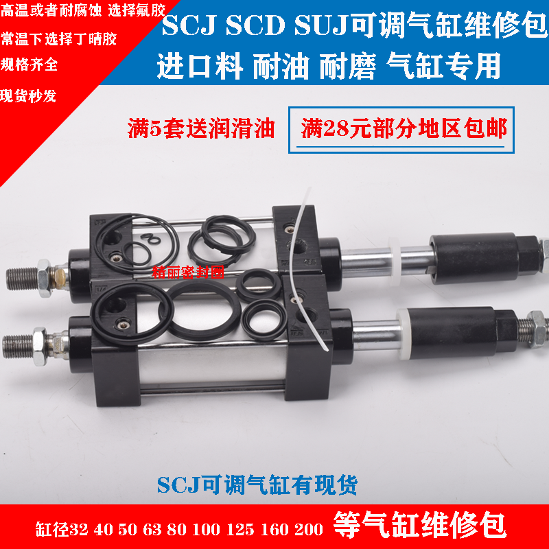 SCJ可调气缸维修包SUJ活塞圈 防尘圈 整套配件50/63/80/100/125 - 图2