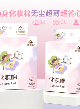 6*7cm大尺寸薄款湿敷化妆棉片