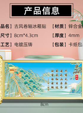 五岳名山华山庐山泰山黄山金属冰箱贴磁贴浮雕描金文创旅游纪念品