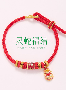 2025八股辫本命年红绳男女手链可加金饰穿珠纯手工生肖蛇编织手绳