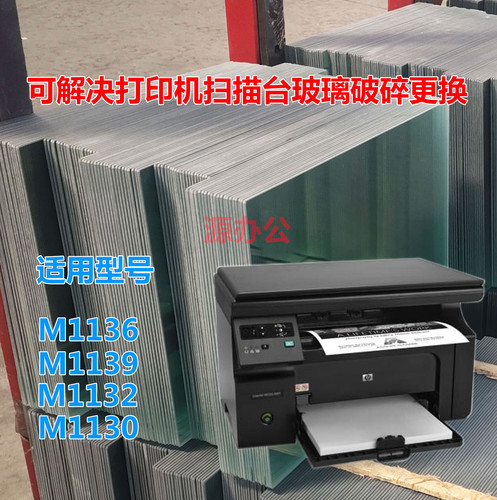 惠普HP M180N M181FW M280NW M281FDW打印机玻璃扫描玻璃复印玻璃 - 图2