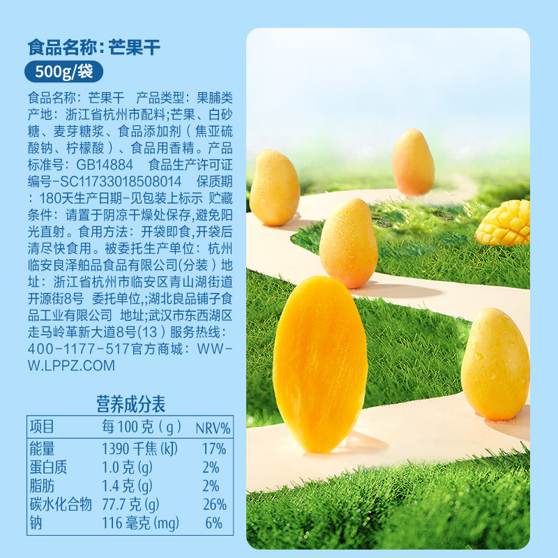 良品铺子 500g厚切果脯休闲芒果干 良品铺子芒果干