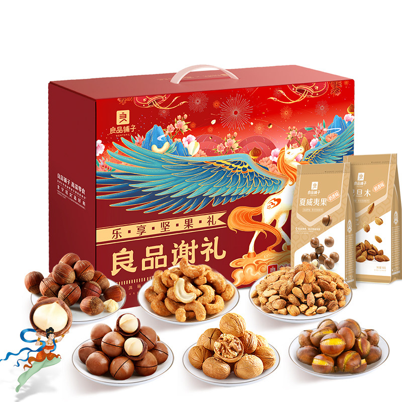 良品铺子坚果礼盒高品质11袋大礼包 良品铺子混合坚果