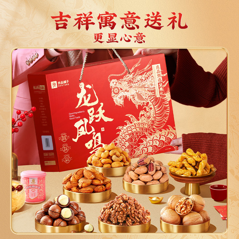  良品铺子坚果礼盒