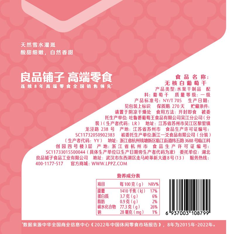【79元任选15件】良品铺子无核白葡萄干100g新疆特产自选零食-图3