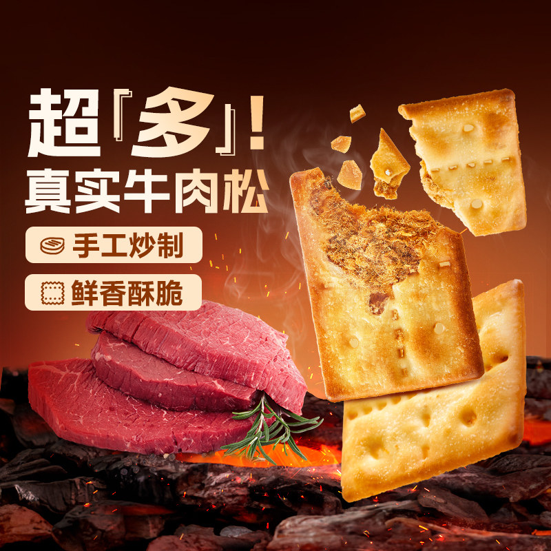 良品铺子牛肉夹心饼干120g牛肉馅酥脆饼干零食休闲食品小吃小包装