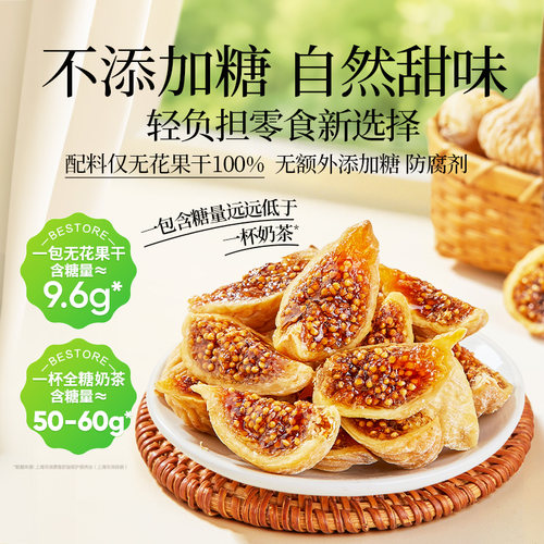 良品铺子土耳其原切无花果干补充黄酮不添加糖健康零食煮水炖汤 - 图2