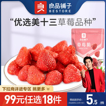 (RMB99 facultative 18 pièces) bonne pinte fraises fraises 20g x 1 sac de fraises fruits séchés fruits séchés fruits séchés