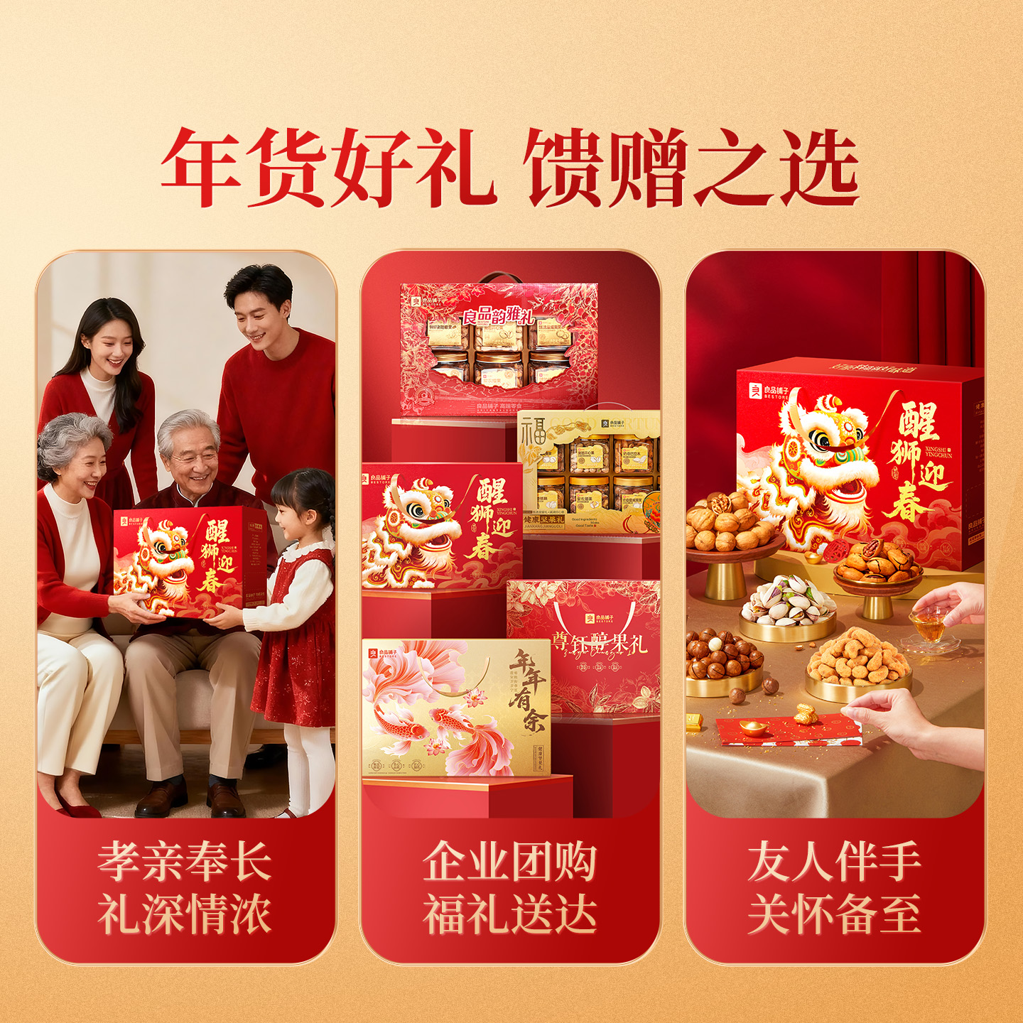 良品铺子坚果礼盒9袋/1353g新年大礼包走亲戚年货礼盒过年送长辈