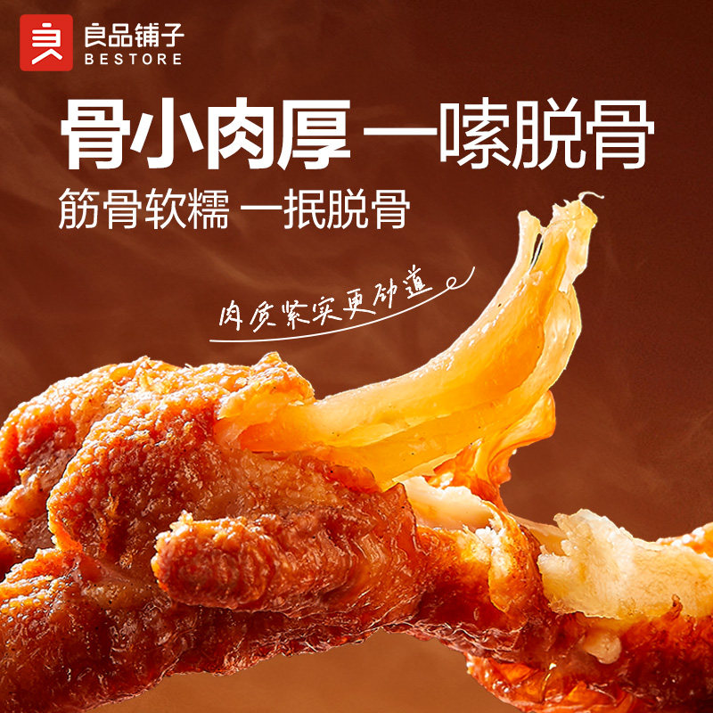 良品铺子虎皮凤爪500g卤香味鸡爪子独立小包装休闲解馋即食小零食