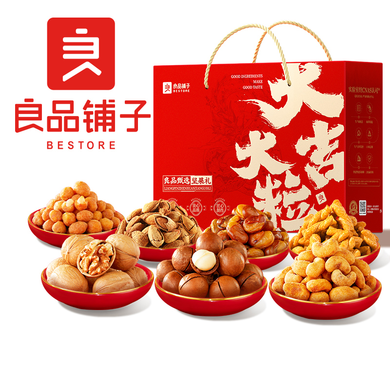 良品铺子 大吉大粒坚果礼盒 1225g/11袋