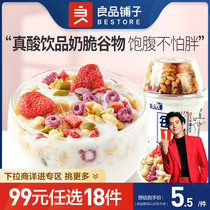 (RMB99  Optional 18 Pieces) Good Pint Strawberry Cereal Yogurt Drink Cup 210g Oat Nutritious Substitute