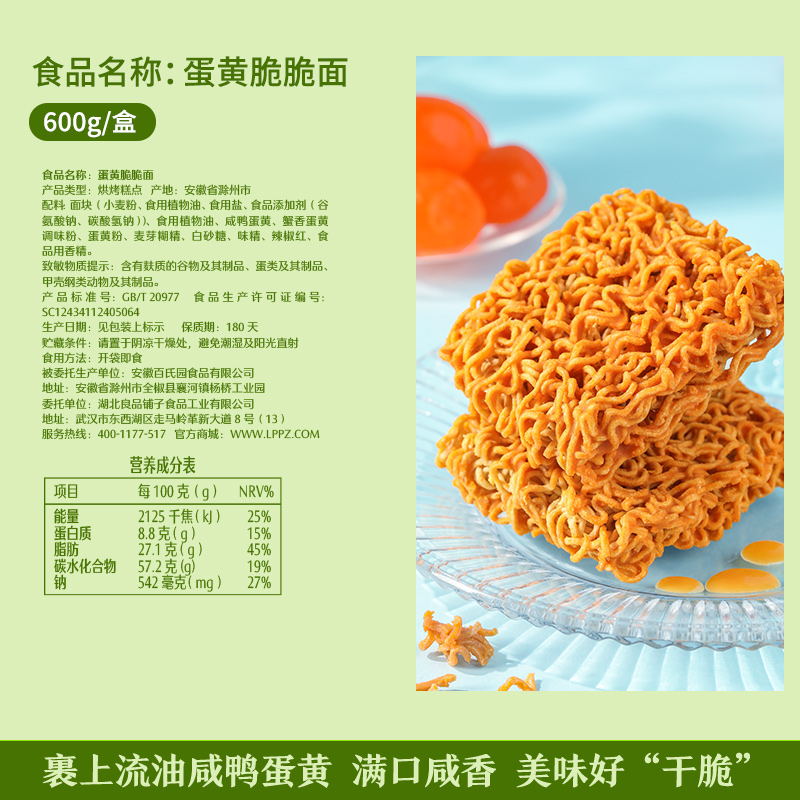 良品铺子蛋黄干脆面250g零食方便面干吃面薯条大礼包小吃休闲食品