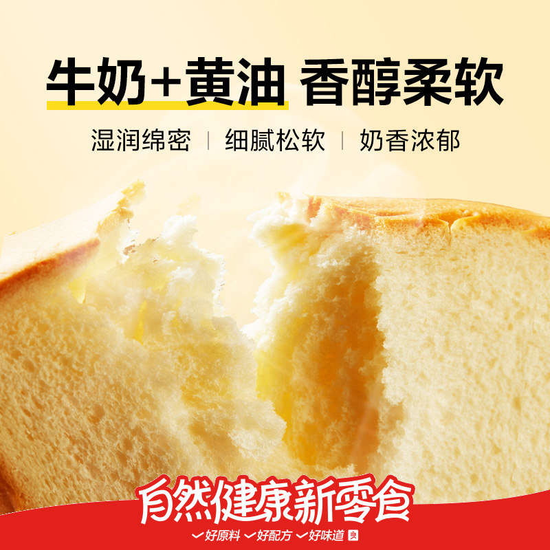 良品铺子黄油牛乳吐司面包早餐代餐蛋黄酥整箱