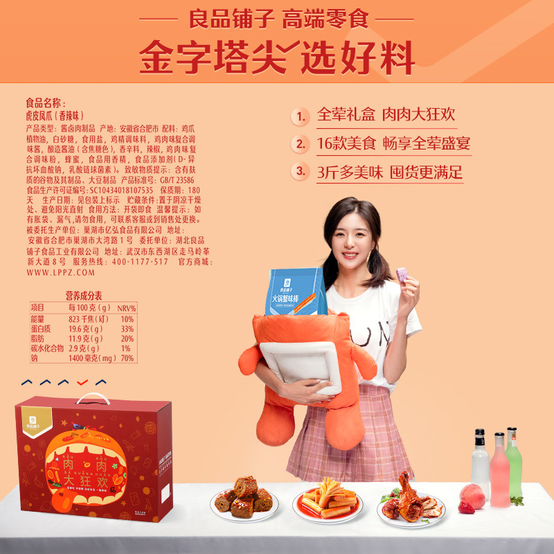 良品铺子鸭肉肉大狂欢16袋大礼包 良品铺子鸡肉零食