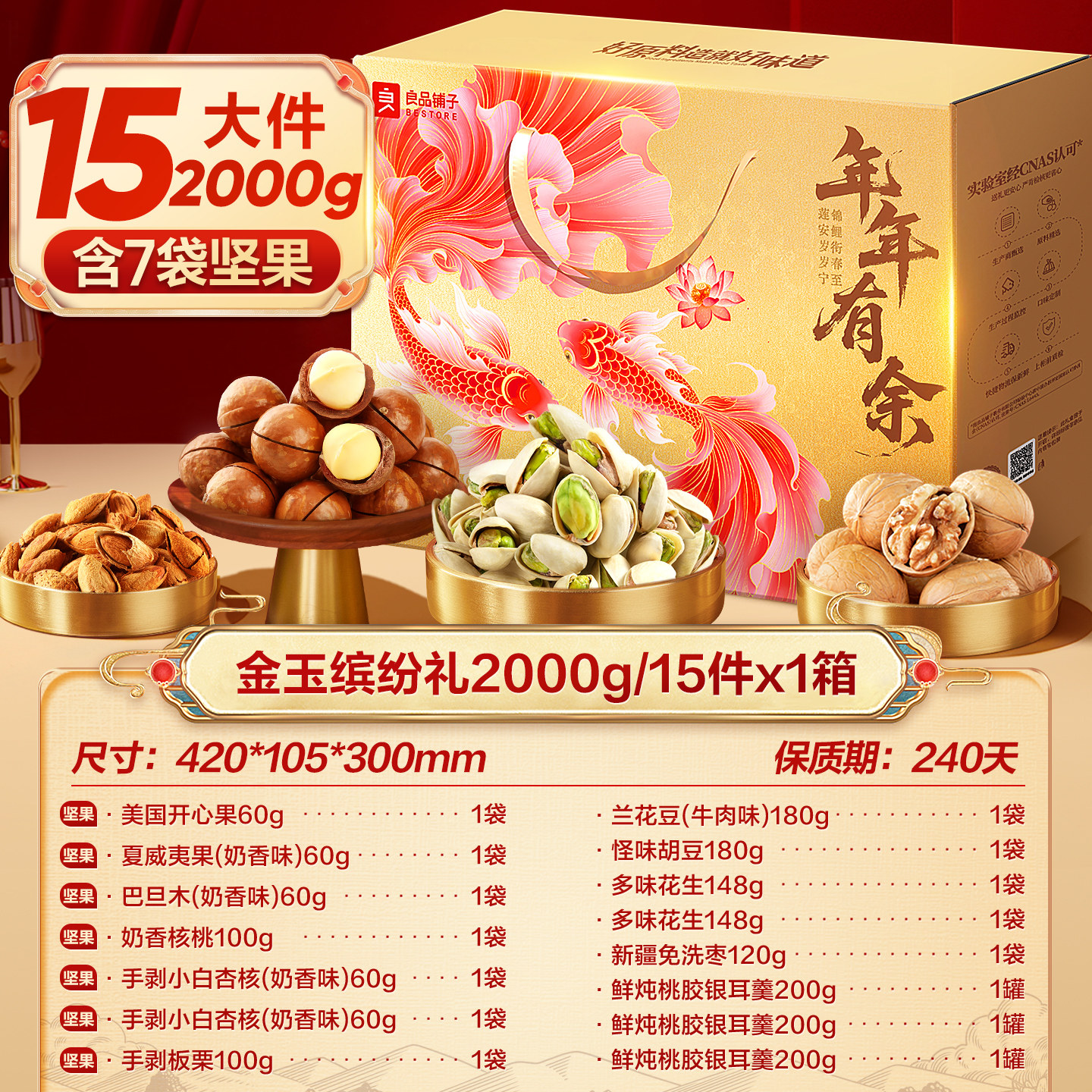 良品铺子2026年中秋坚果零食礼盒组合大礼包送礼长辈团购高档