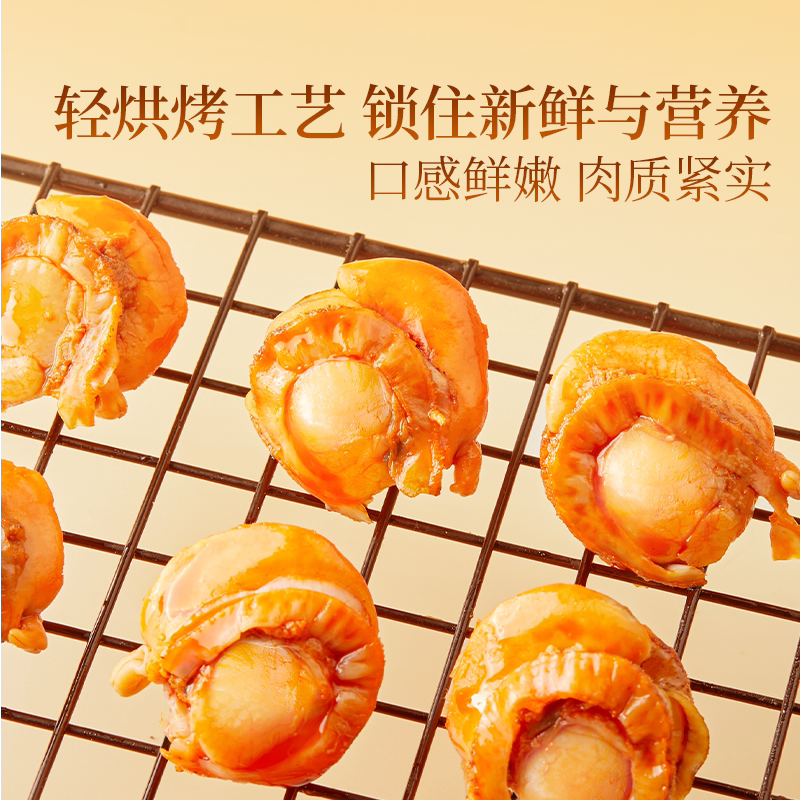 良品铺子香辣烤黄金栉孔扇贝海鲜熟食零食