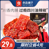 Good Pint Paving Son-Sichuan Spiced Spicy Meat 100g x 2 Bags Pork Pork Pork Snacks Hot Strips of Spicy Food and Spicy Foods