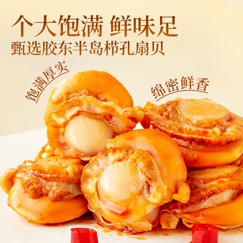 良品铺子香辣烤黄金栉孔扇贝海鲜熟食零食