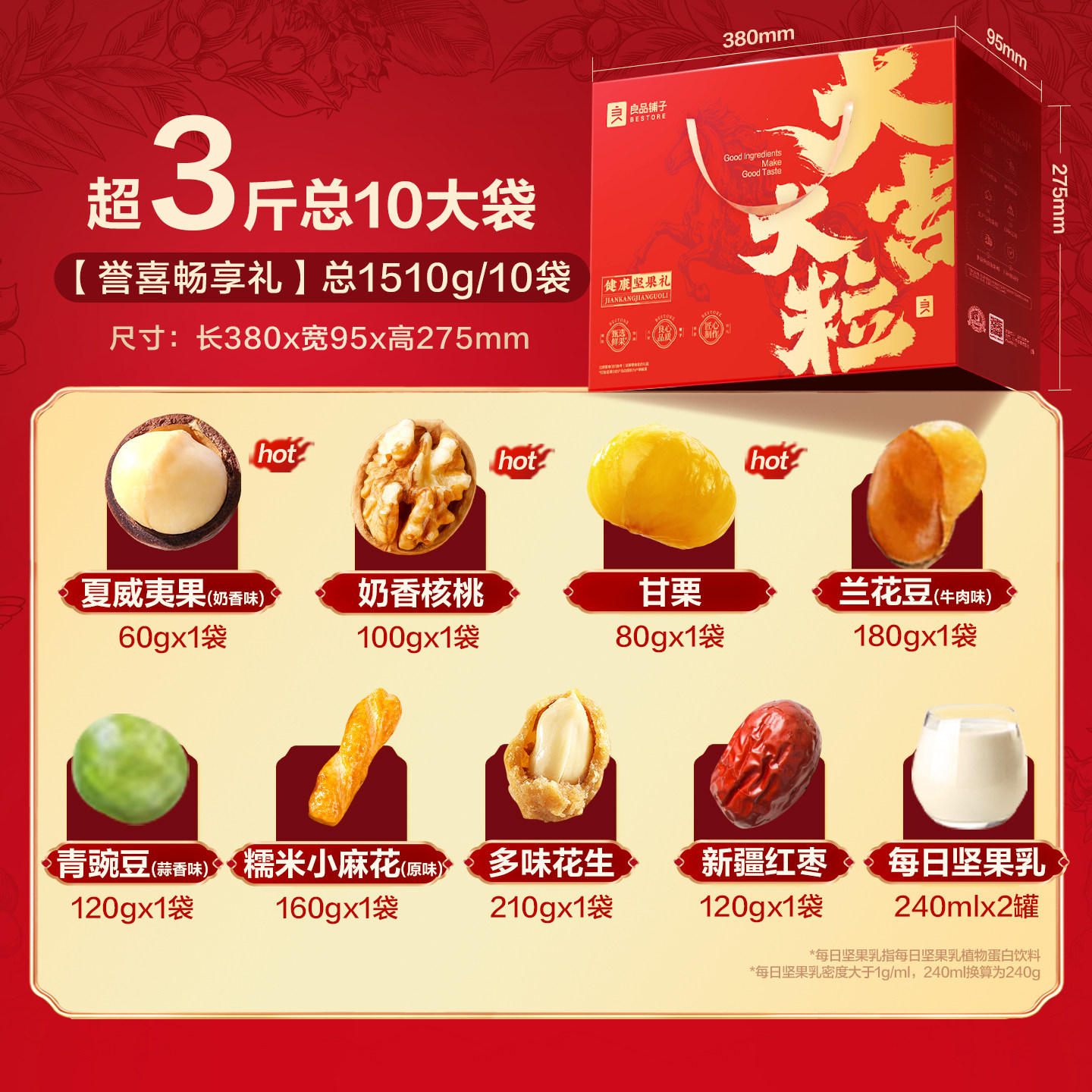 良品铺子坚果礼盒1510g/10袋混合坚果干送长辈年货礼盒26新年礼包,淘宝优惠券,粉丝福利购,淘宝优惠卷
