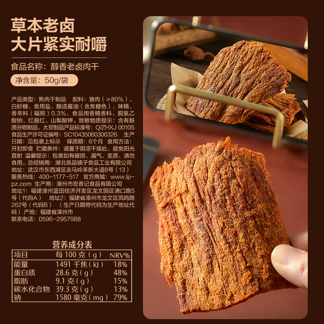 Bestore mellow braised pork jerky 50g dried meat snacks