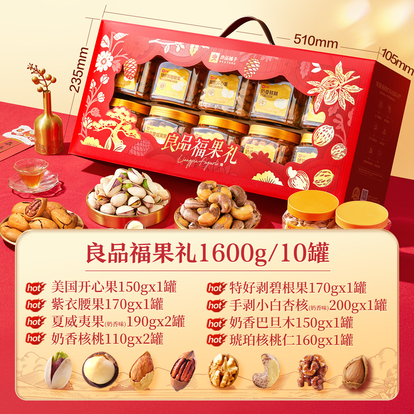 【直播间】良品铺子新年过年货坚果礼盒大礼包食品送礼长辈走亲戚,淘宝优惠券,粉丝福利购,淘宝优惠卷