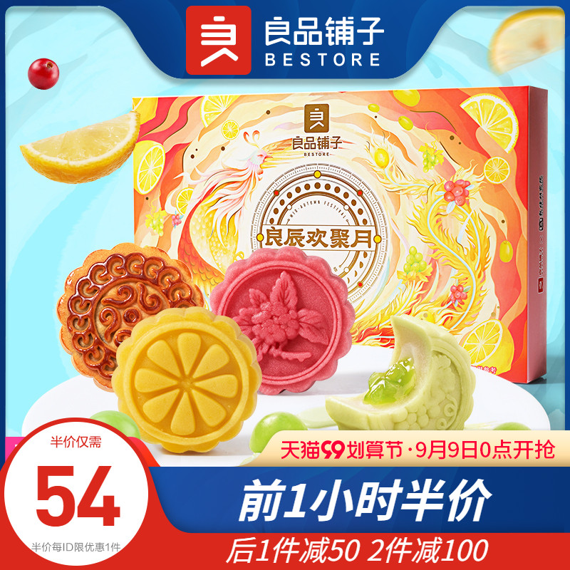 今晚0点，木糖醇代糖：412g 良品铺子 良辰欢聚 水果流心月饼礼盒 6口味