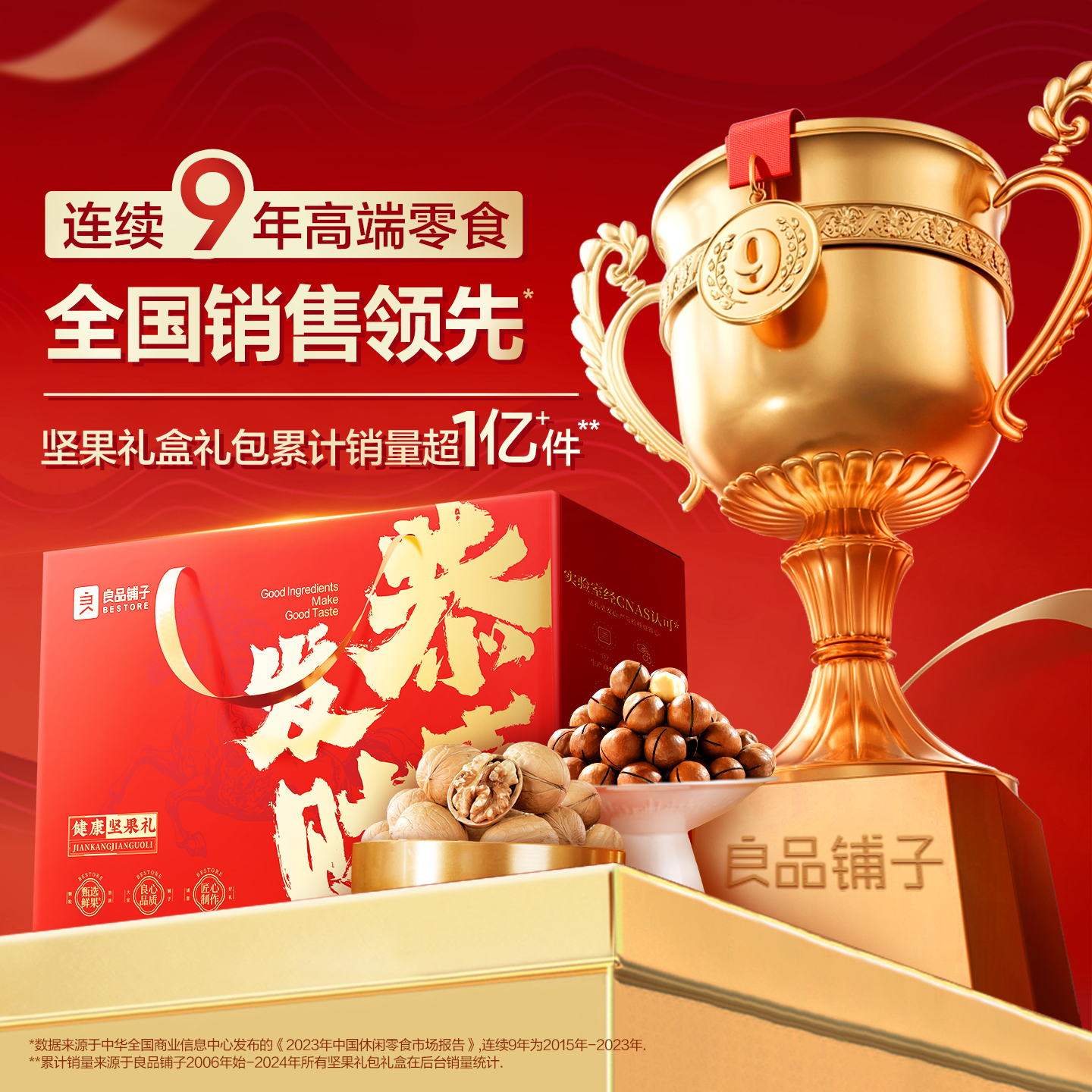 良品铺子坚果礼盒10袋/1558g大礼包年货礼盒新年走亲戚过年送长辈