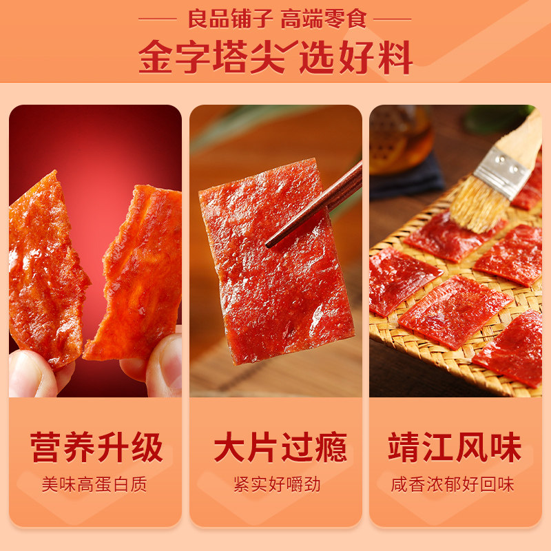 【烈儿专享】良品铺子 100g高蛋白肉脯 良品铺子猪肉类