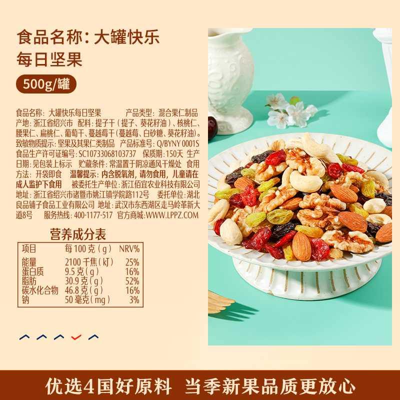 【良品铺子大罐快乐500g】每日坚果罐装混合果仁干果零食孕妇健康_良品铺子旗舰店_零食/坚果/特产