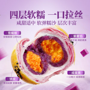 良品铺子鲜蒸紫薯蛋黄酥400g雪媚娘网红糕点心零食节日伴手礼礼盒