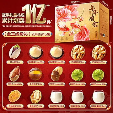 良品铺子坚果礼盒15袋/2048g[15元优惠券]-寻折猪