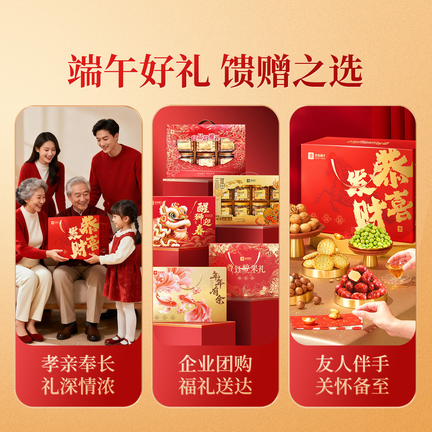 良品铺子坚果礼盒大礼包干果零食送长辈高端礼品物中秋礼盒健康