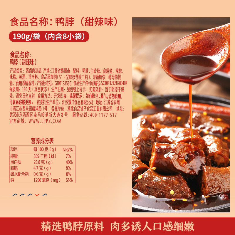 【良品铺子甜辣鸭脖子190gx2袋】零食小吃休闲食品锁鲜小包装麻辣 - 图1