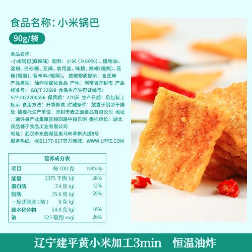 良品铺子小米锅巴90g解馋小零食小吃休闲食品袋装零食推荐 - 图3
