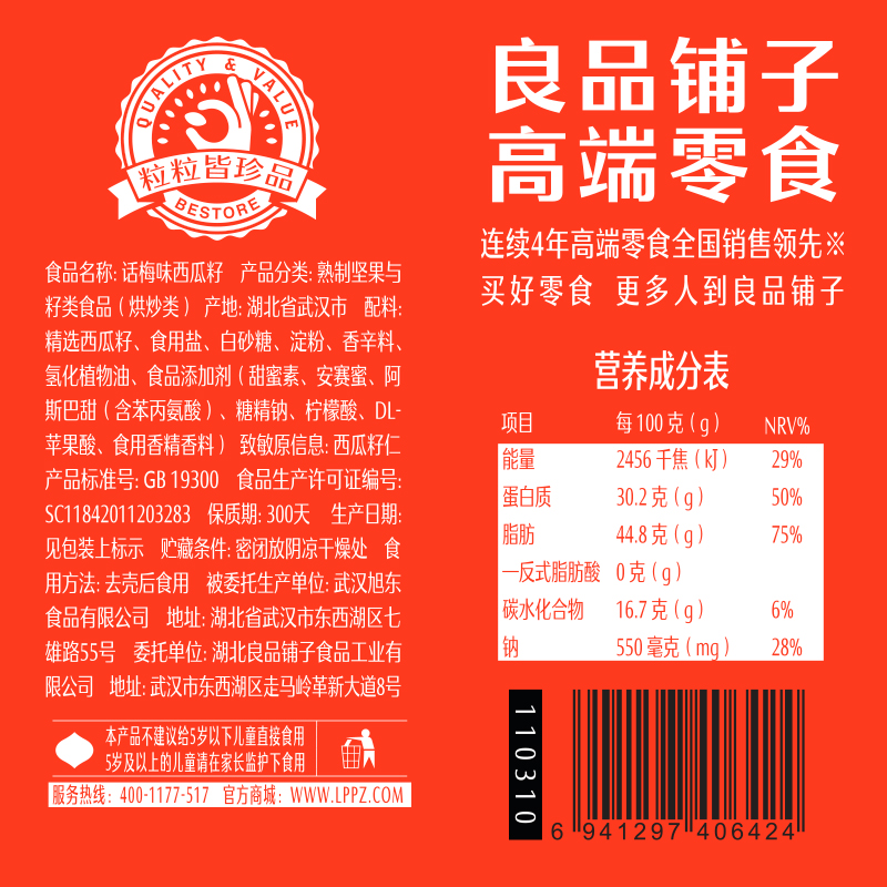  良品铺子膨化食品