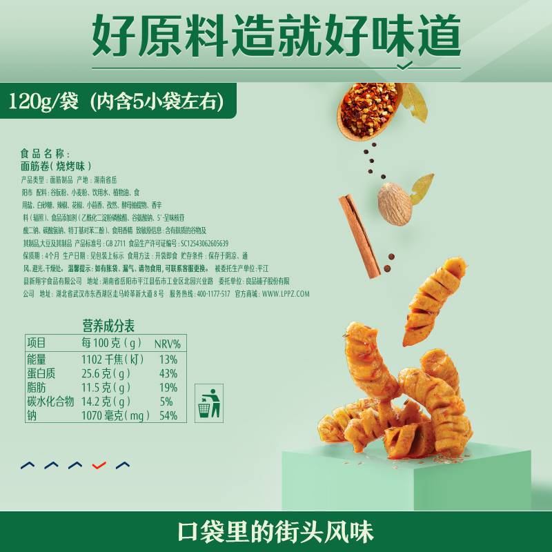 面筋卷 网红辣条味辣条零食小辣条麻辣满减 120g 良品铺子 面筋卷 网红辣条味辣条零食小辣条麻辣满减 120g 良品铺子