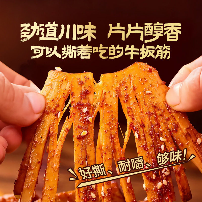 良品铺子大片手撕牛板筋劲道川味零食