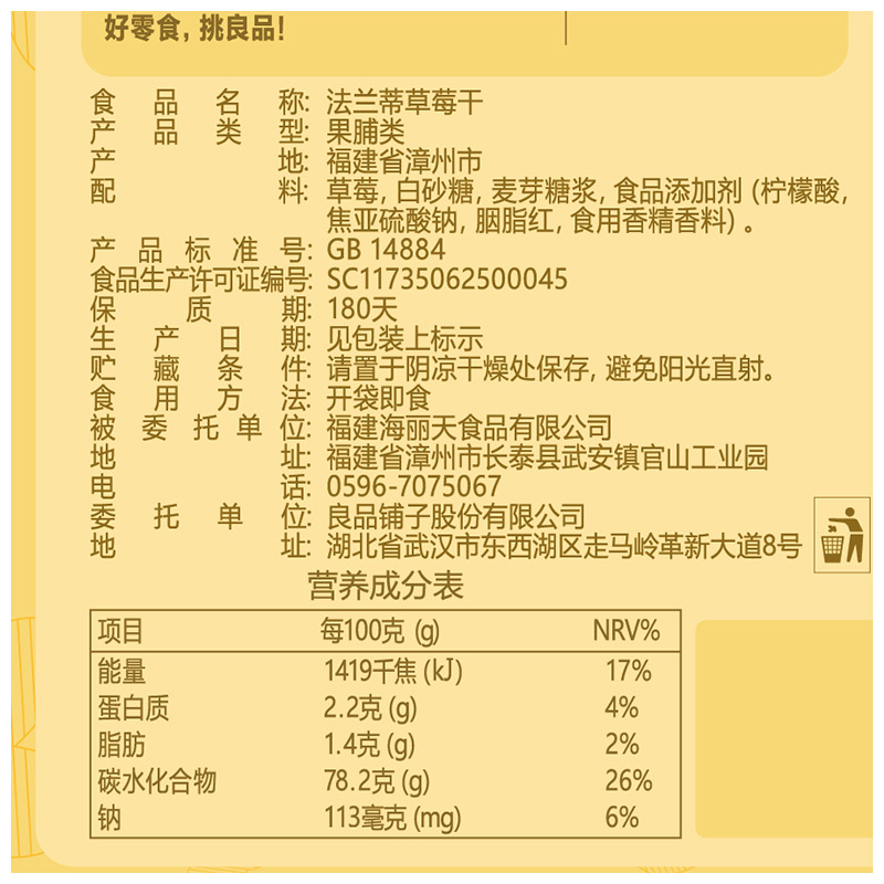 【129元任选13件】良品铺子草莓干98g水果干果脯小零食休闲食品-图1