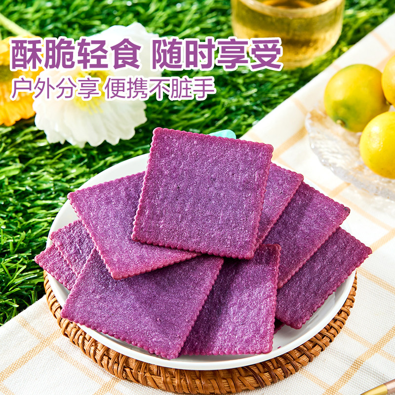 良品铺子酥脆薄饼紫薯味300g薄脆饼干独立小包装休闲零食营养早餐