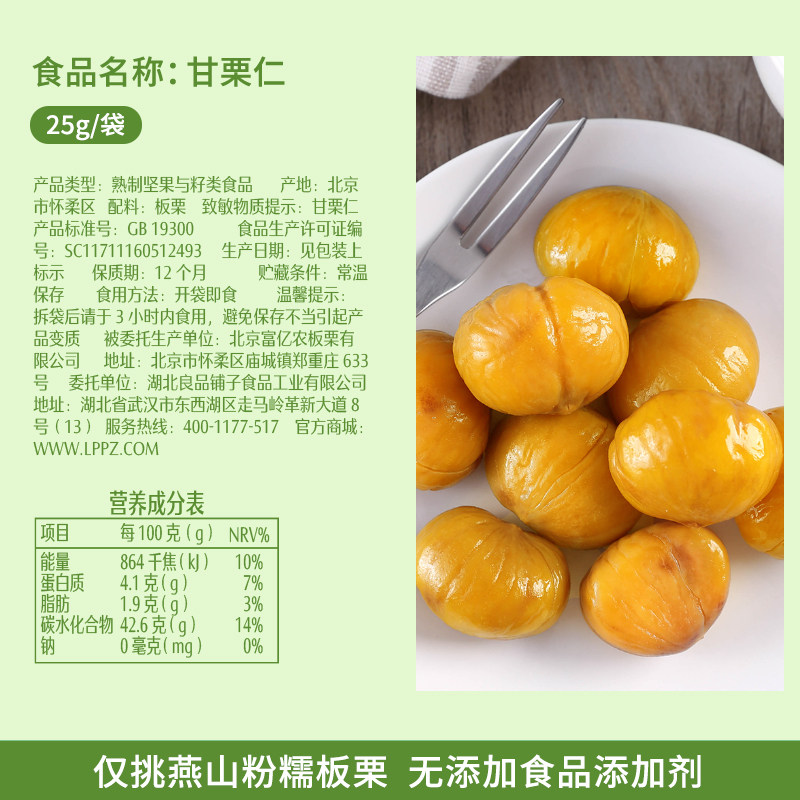 【79元任选15件】良品铺子甘栗仁25gx3袋板栗仁即食零食,淘宝优惠券,粉丝福利购,淘宝优惠卷