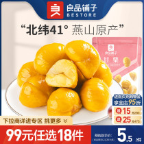 (RMB99  optional 18 pieces) Liangpindu bunguri 80g honey ganchestnut kernel ready-to-eat snacks