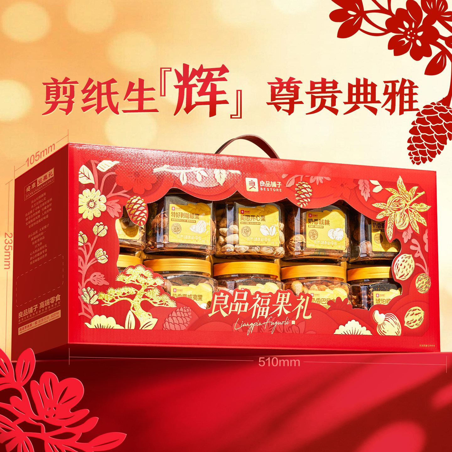 【直播间】良品铺子新年过年货坚果礼盒大礼包食品送礼长辈走亲戚,淘宝优惠券,粉丝福利购,淘宝优惠卷