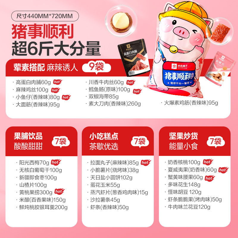 良品铺子零食大礼包送长辈送家长年货礼盒送礼【企业团购专链】,淘宝优惠券,粉丝福利购,淘宝优惠卷