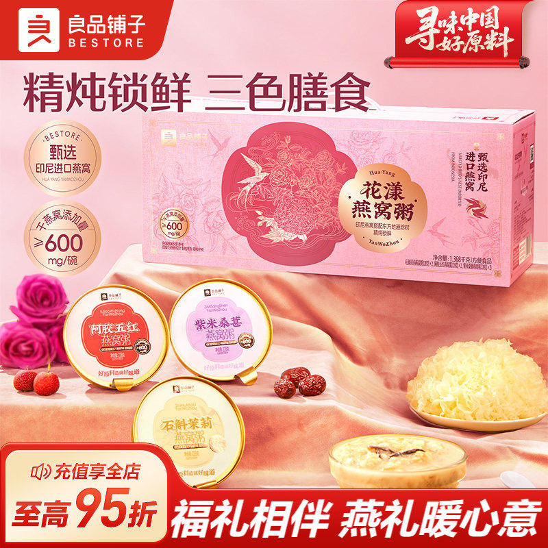 良品铺子花漾燕窝粥滋补年货礼盒送礼送长辈礼盒装春节过年年货