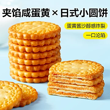 良品铺子Mini夹馅小圆饼咸蛋黄味450g[2元优惠券]-寻折猪