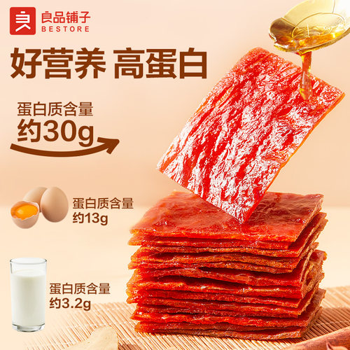 良品铺子猪肉脯肉干高蛋白肉脯靖江特产猪肉铺休闲解馋小零食 - 图3