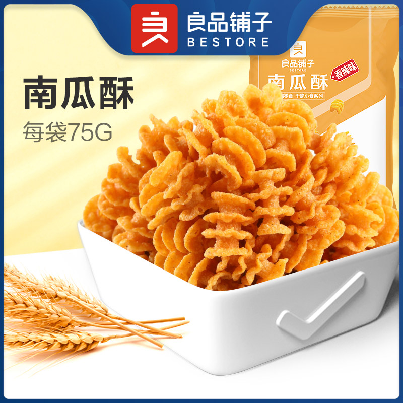 良品铺子南瓜酥75g香辣追剧解馋膨化儿童年自选零食休闲小吃食品