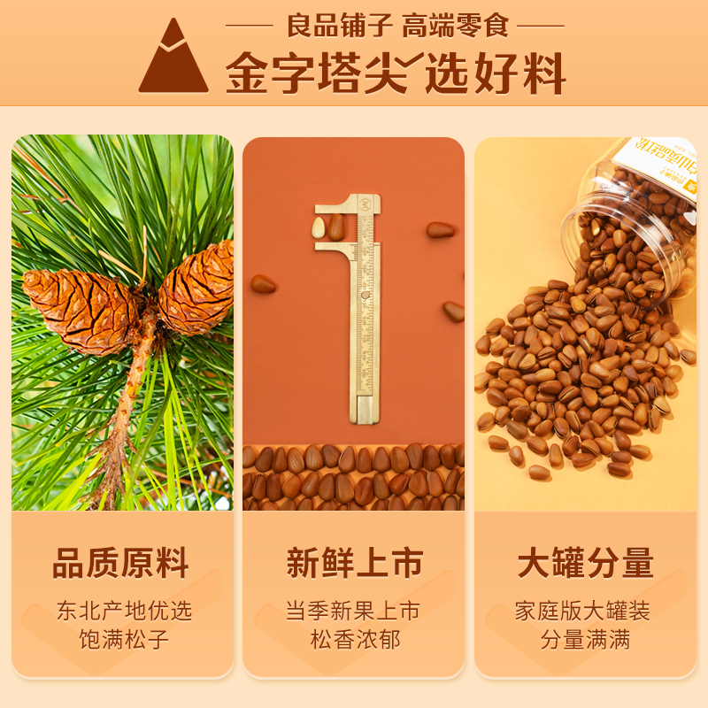 【烈儿专享】良品铺子长白山贡品红松 良品铺子松子